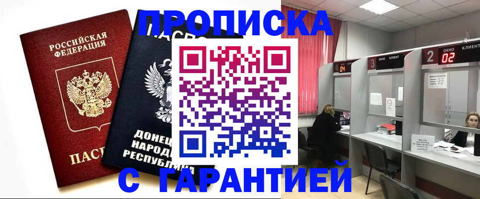 прописка в Новочебоксарске