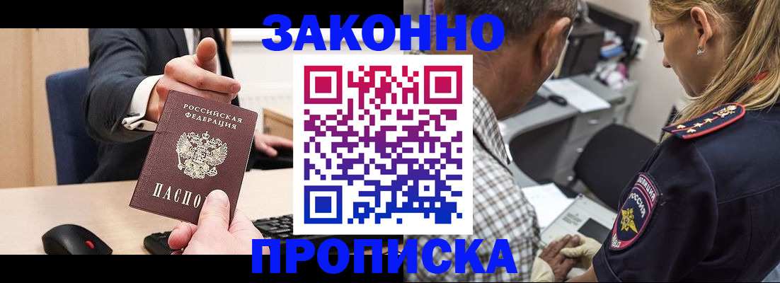прописка законно в Новочебоксарске