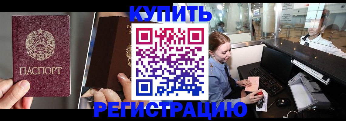 временная регистрация купить в Новочебоксарске